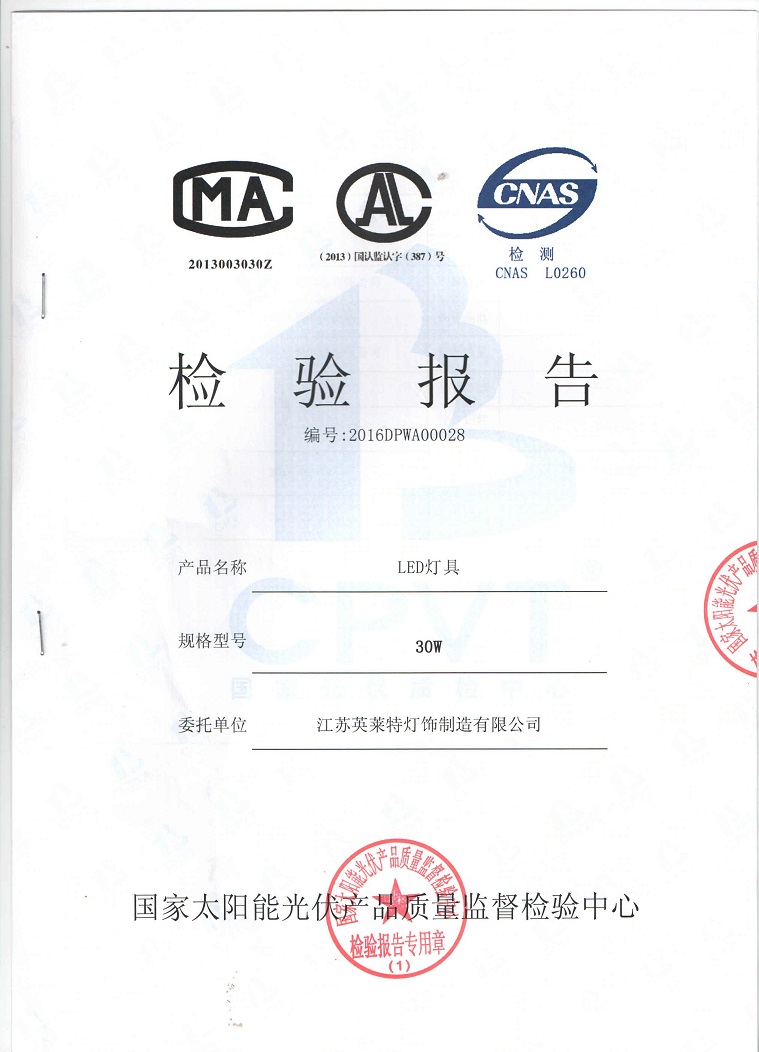 国家太阳能光伏LED光源认证