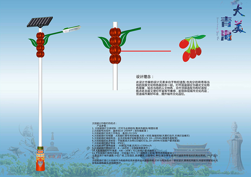 太阳能锂电路灯